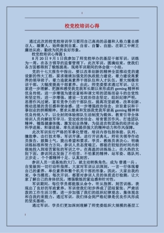 校党校培训心得