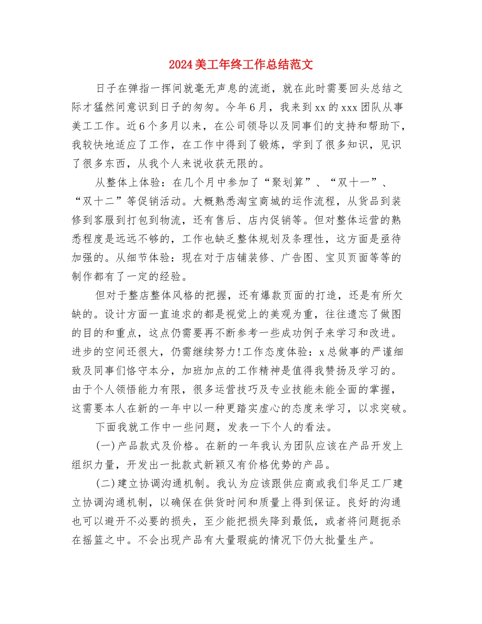 2024置业顾问销售工作总结范文与2024美工年终工作总结范文汇编_第3页