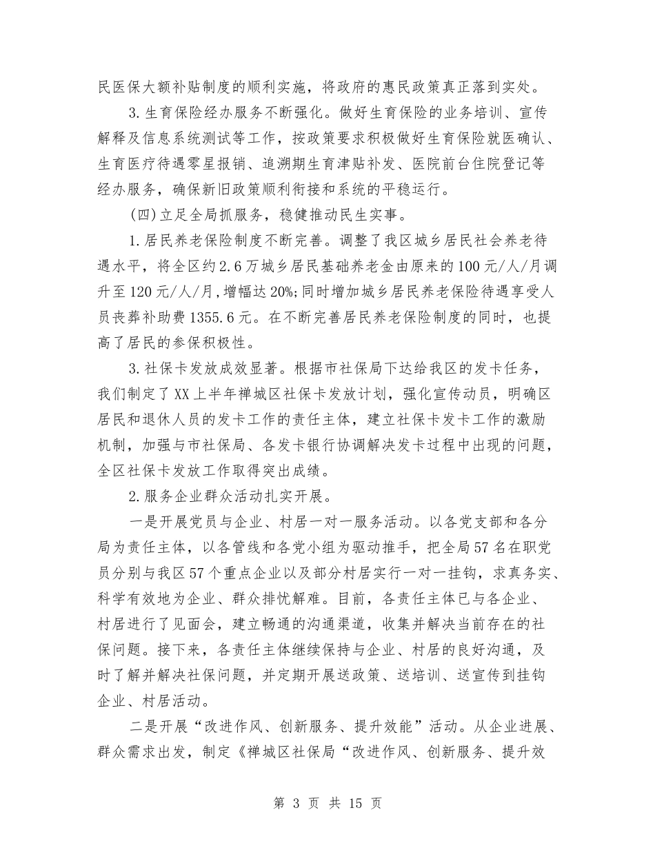 2024年2月财务试用期转正工作总结范文与2024年2月质监局个人总结范文汇编_第3页