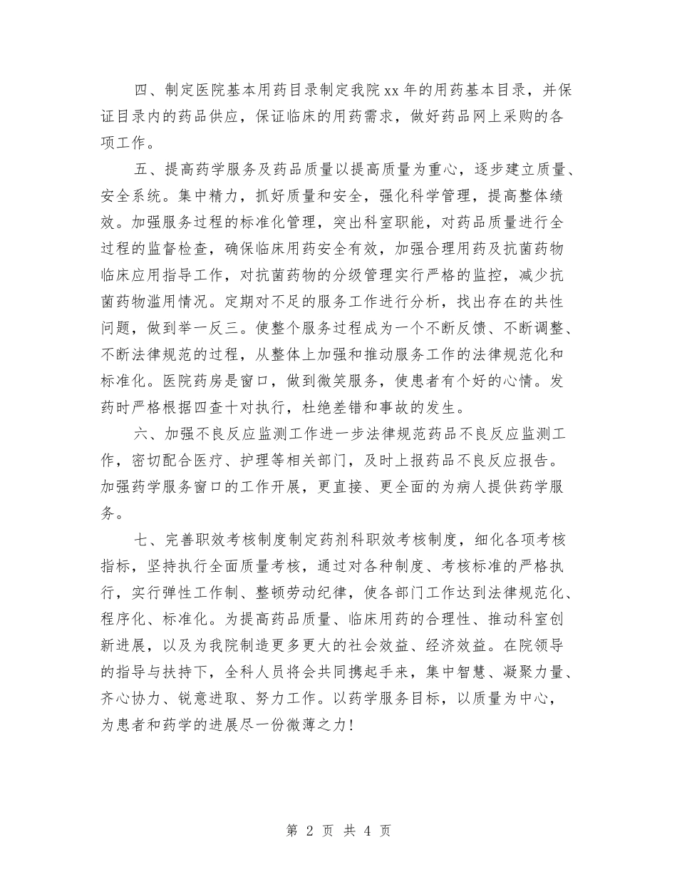 2024社区药师工作计划与2024社区药师工作计划样文汇编_第2页