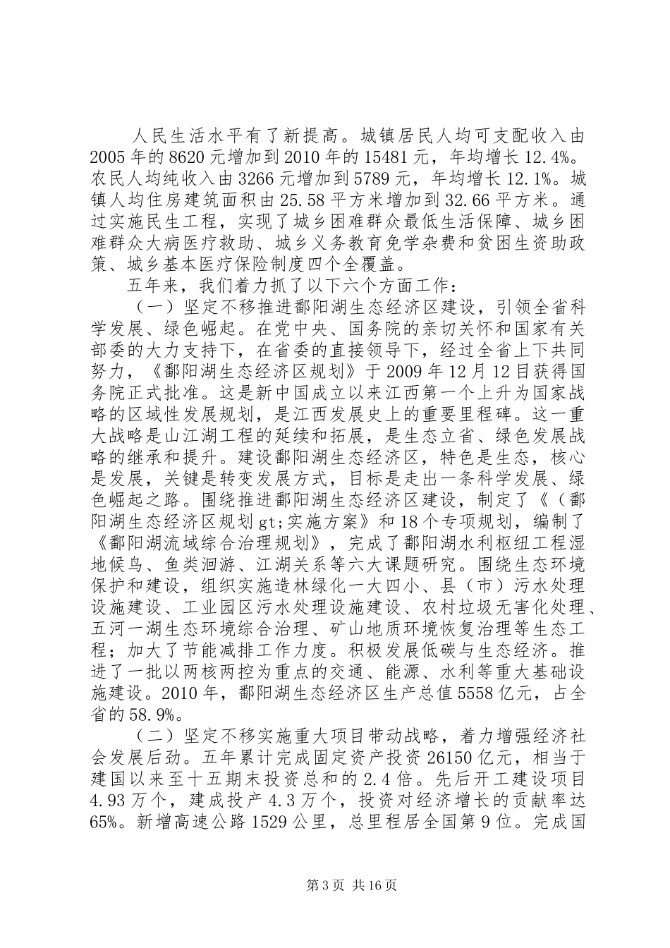 XX省省长作政府工作报告_第3页