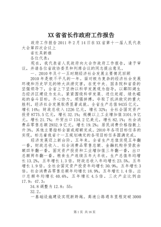 XX省省长作政府工作报告