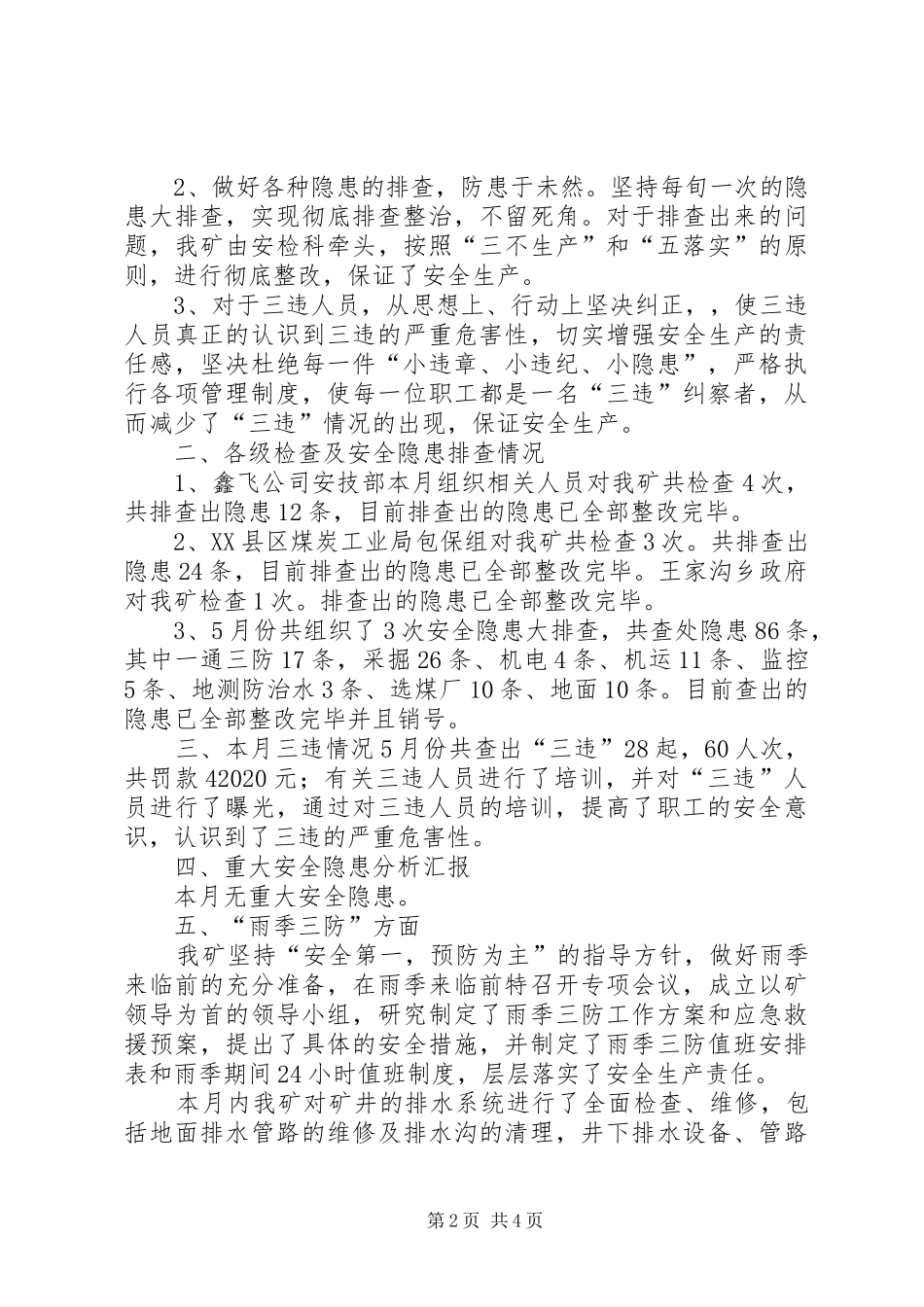 14安全工作汇报材料5月份_第2页
