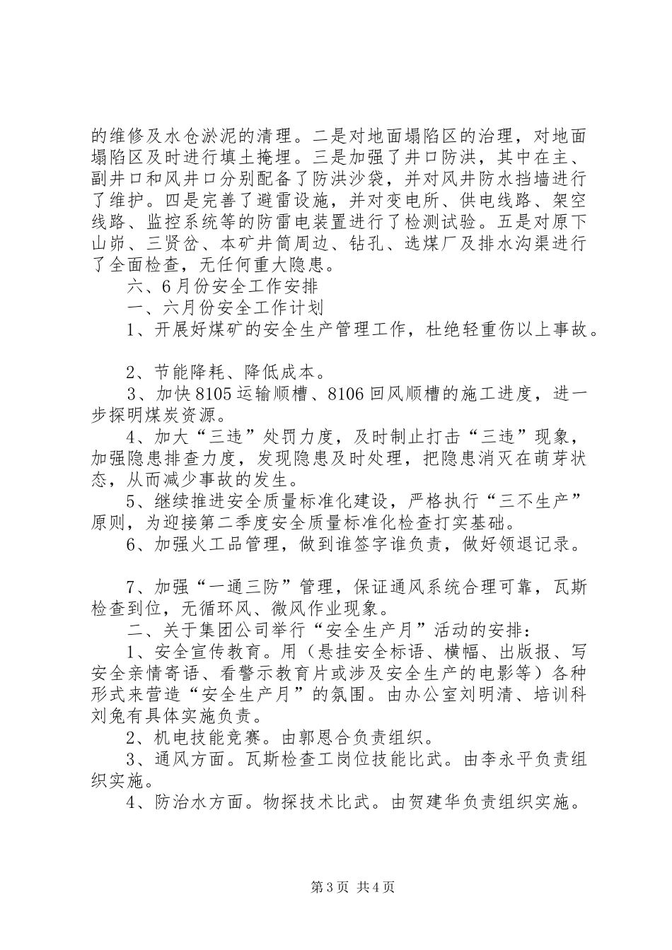 14安全工作汇报材料5月份_第3页