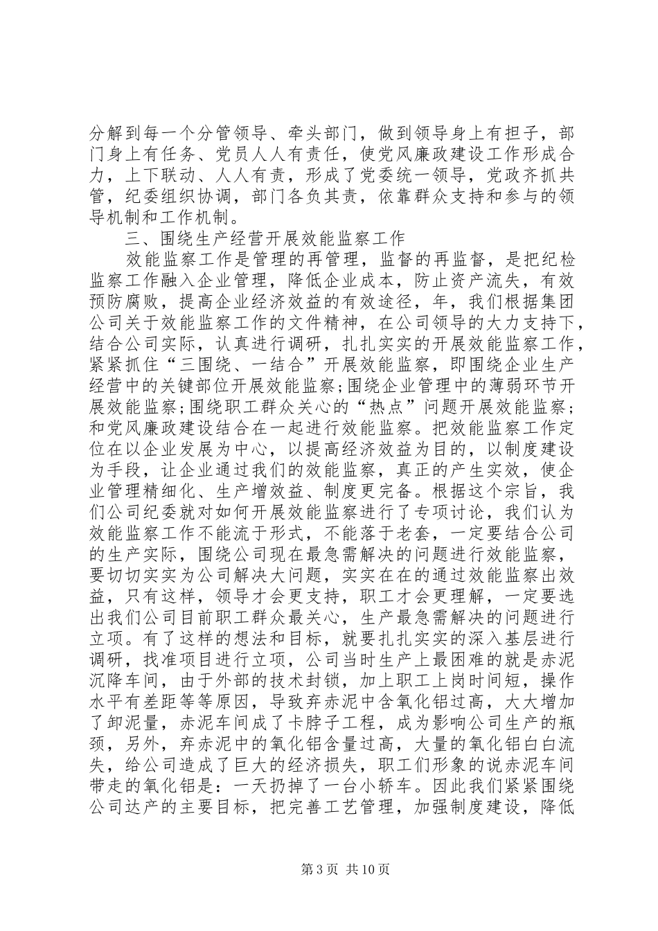 XX企业纪委书记工作报告_第3页