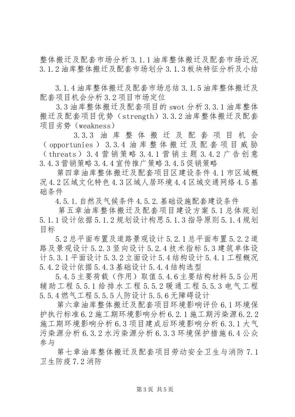XX年油库整体搬迁及配套项目可行性研究报告(编制大纲)_第3页