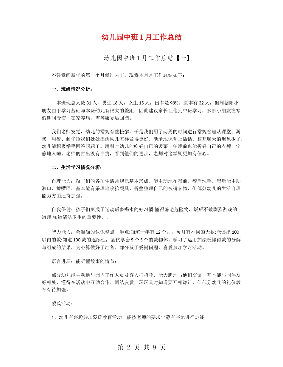 幼儿园中班1月工作总结_第2页