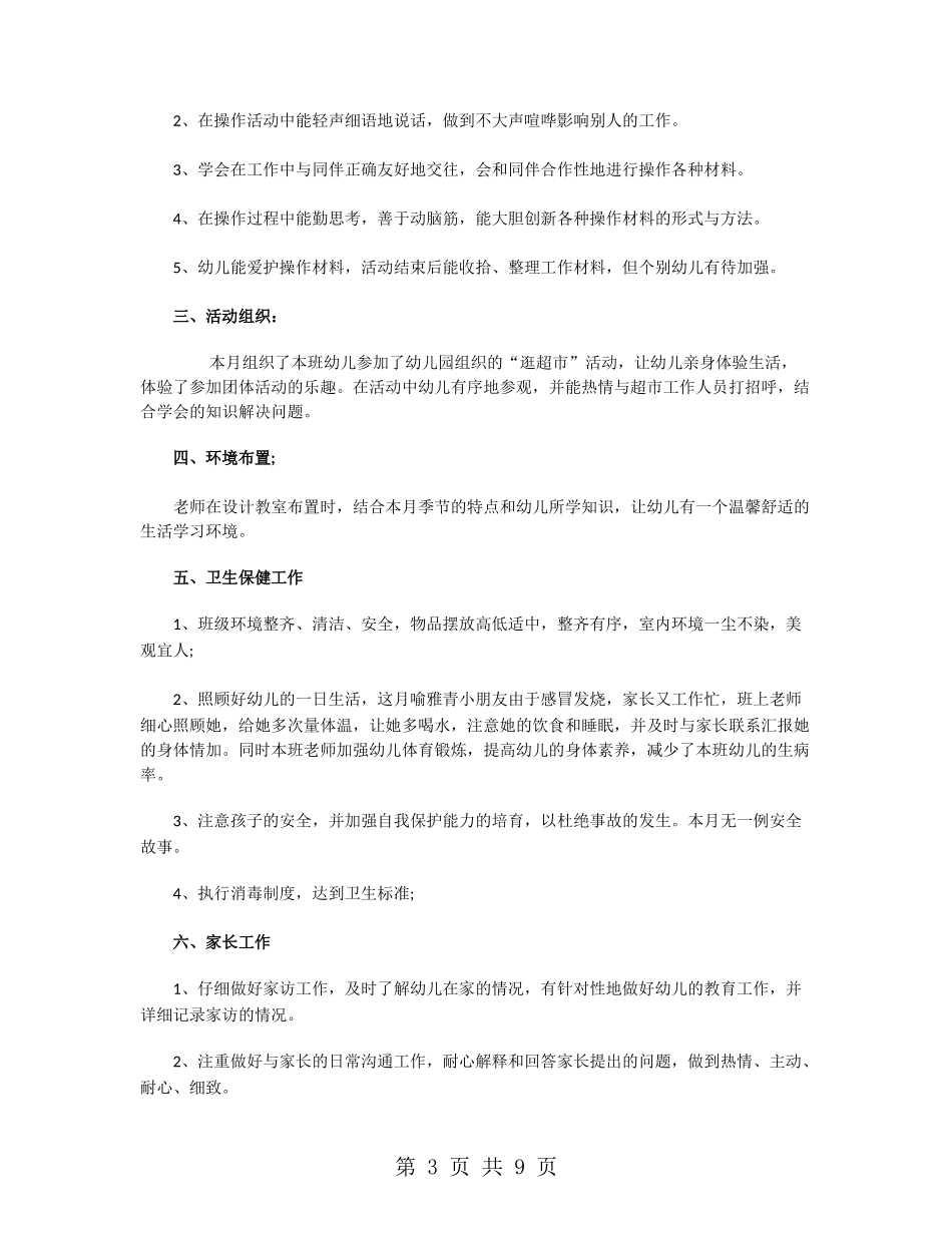 幼儿园中班1月工作总结_第3页
