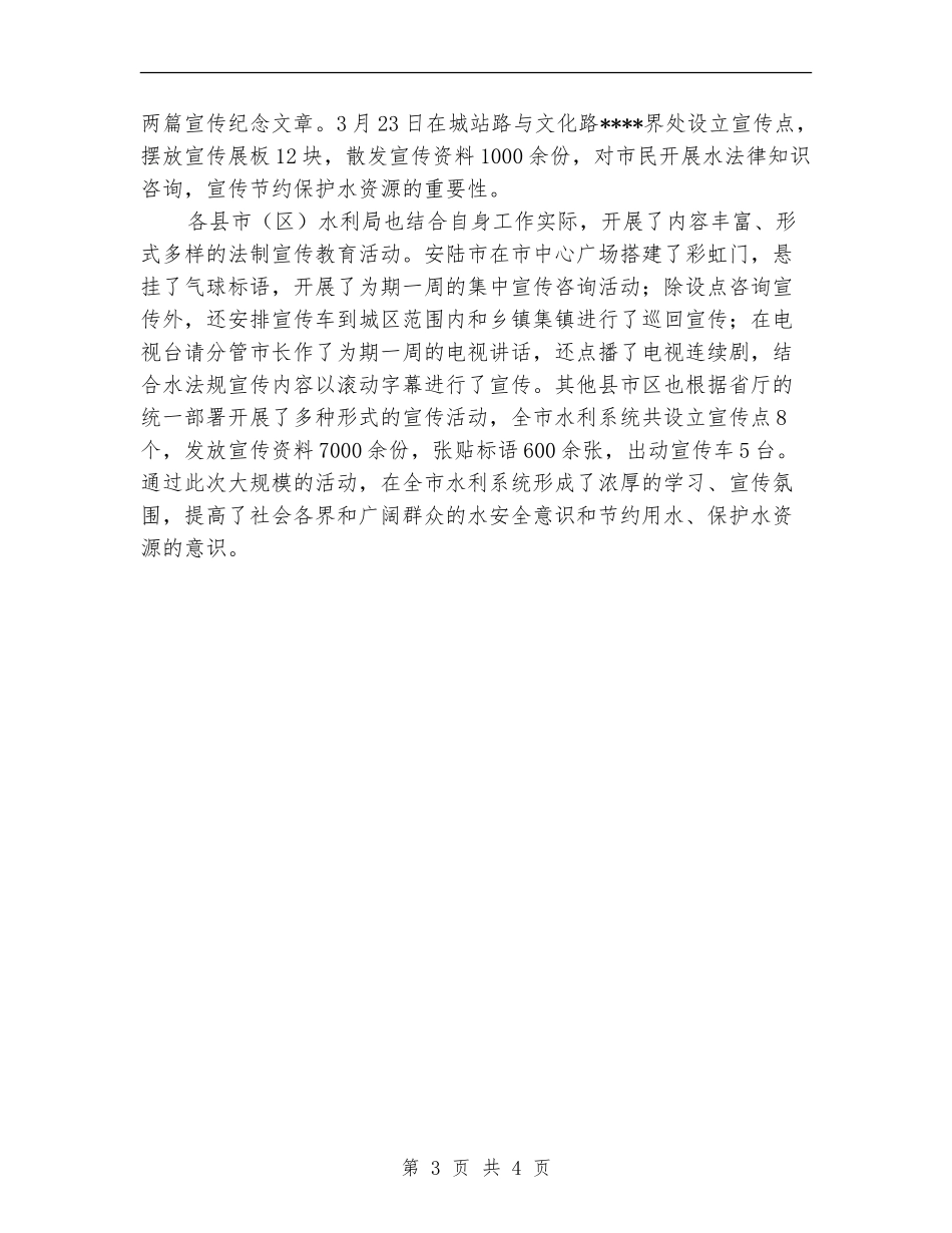 市水利局2024年322世界水日宣传活动总结_第3页