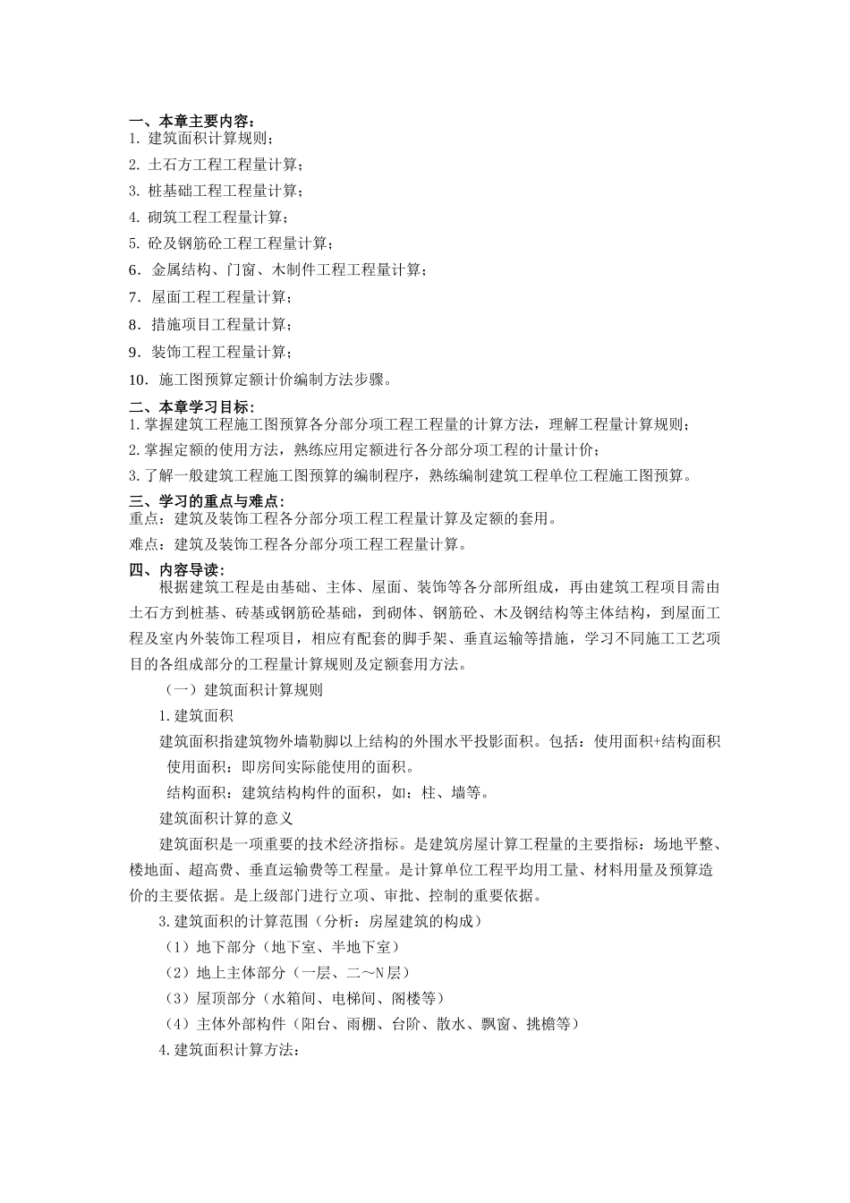 建筑工程预算定额计价_第1页