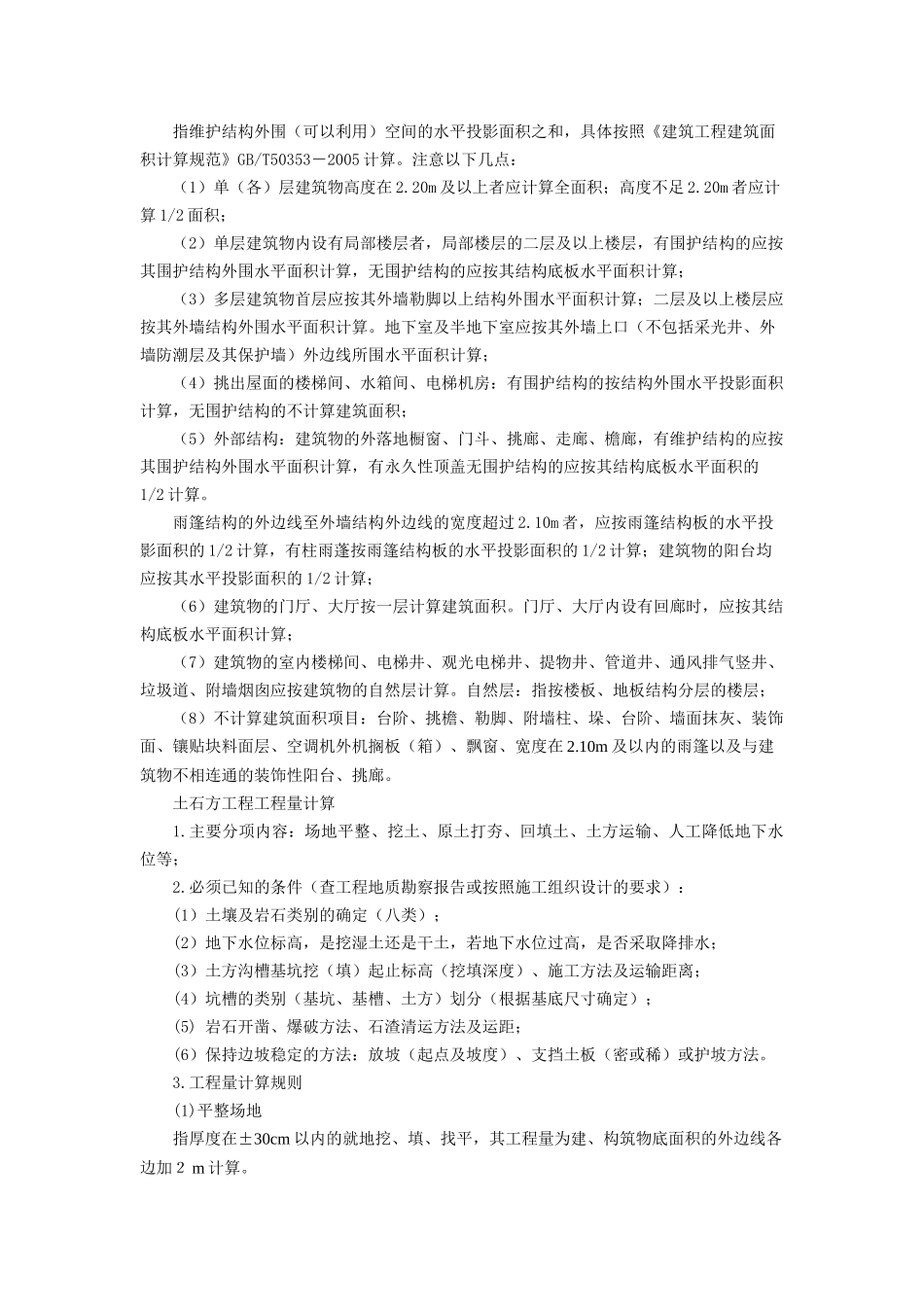 建筑工程预算定额计价_第2页