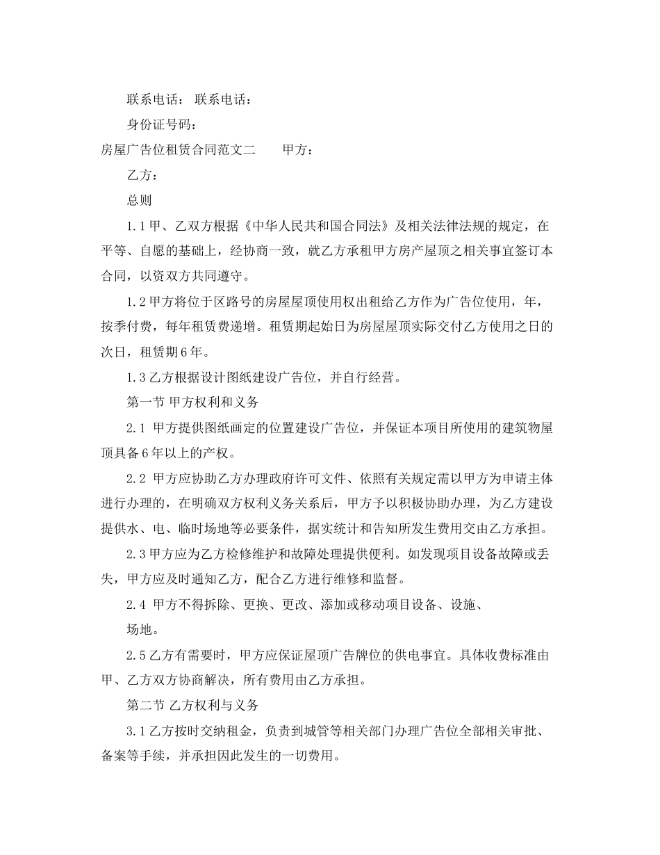 房屋广告位租赁合同范本_第2页