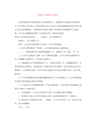 房屋广告位租赁合同范本