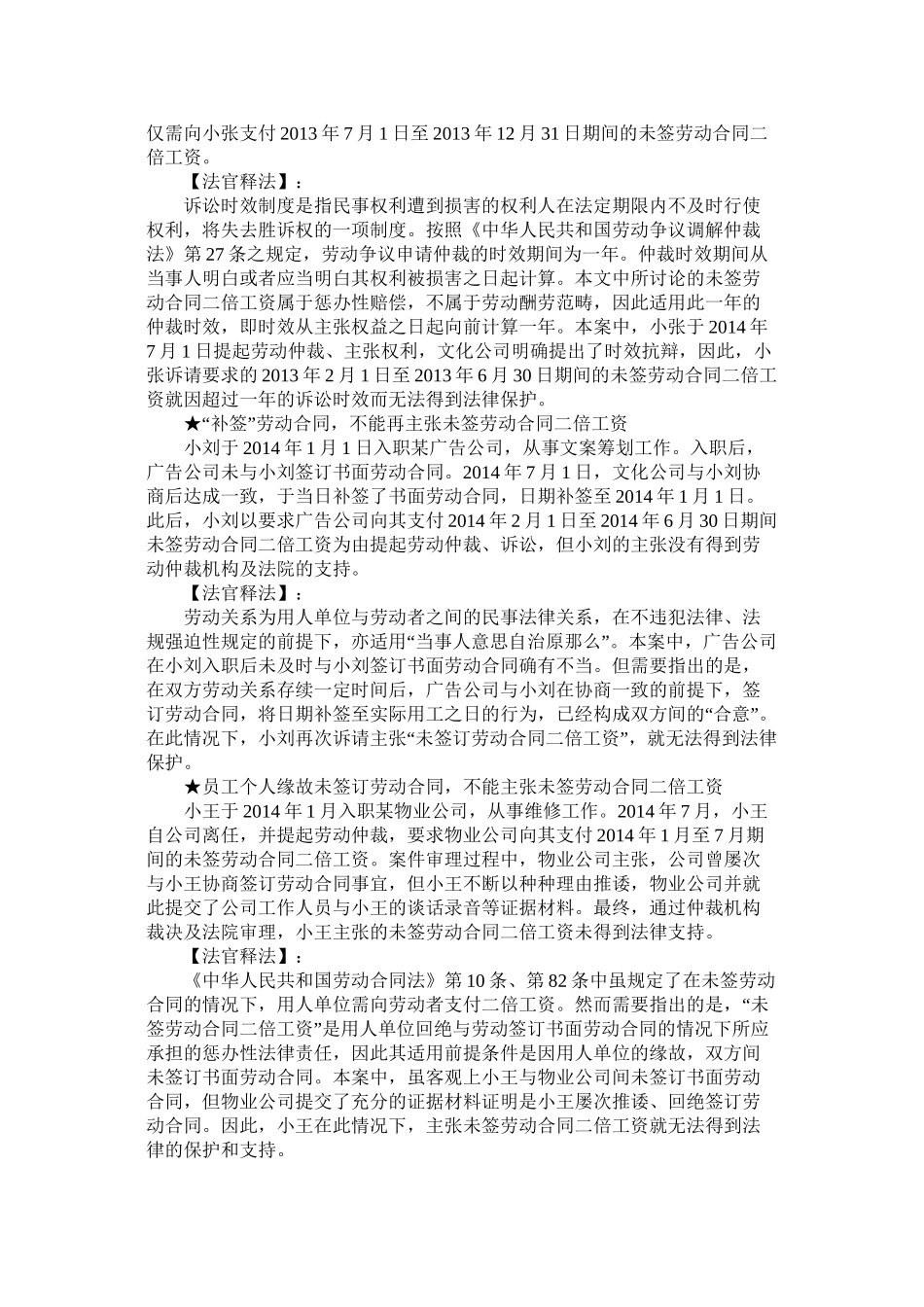 关于未签劳动合同索赔的法律指南_第2页
