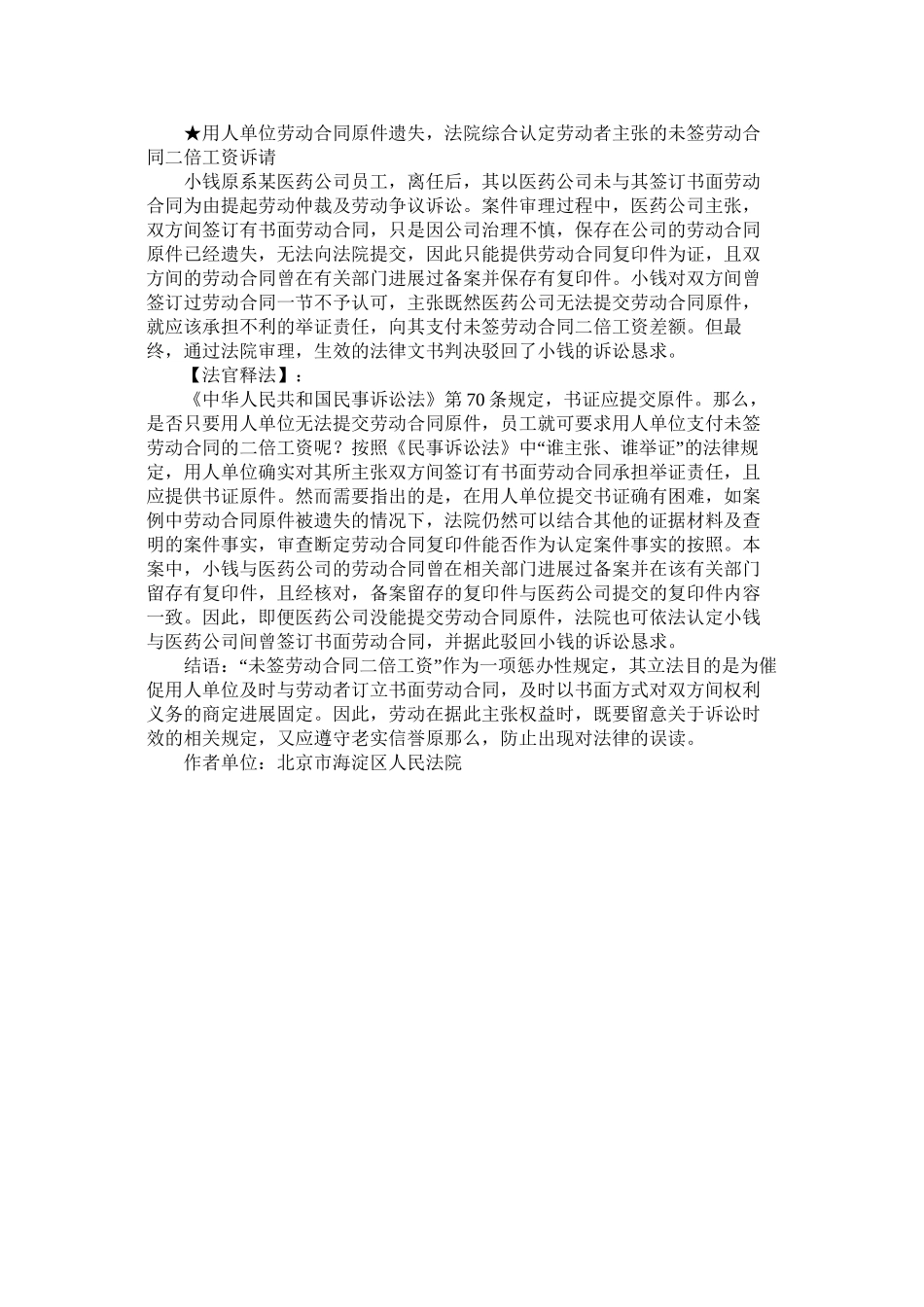 关于未签劳动合同索赔的法律指南_第3页