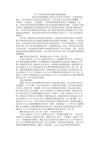 关于未签劳动合同索赔的法律指南