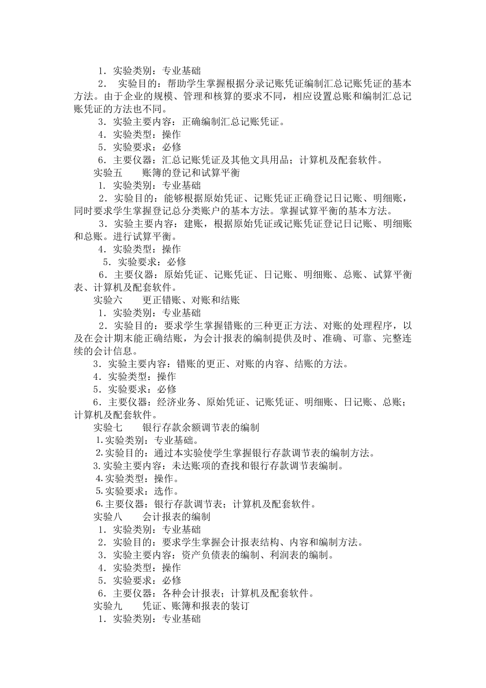 会计专业实训大纲_第2页