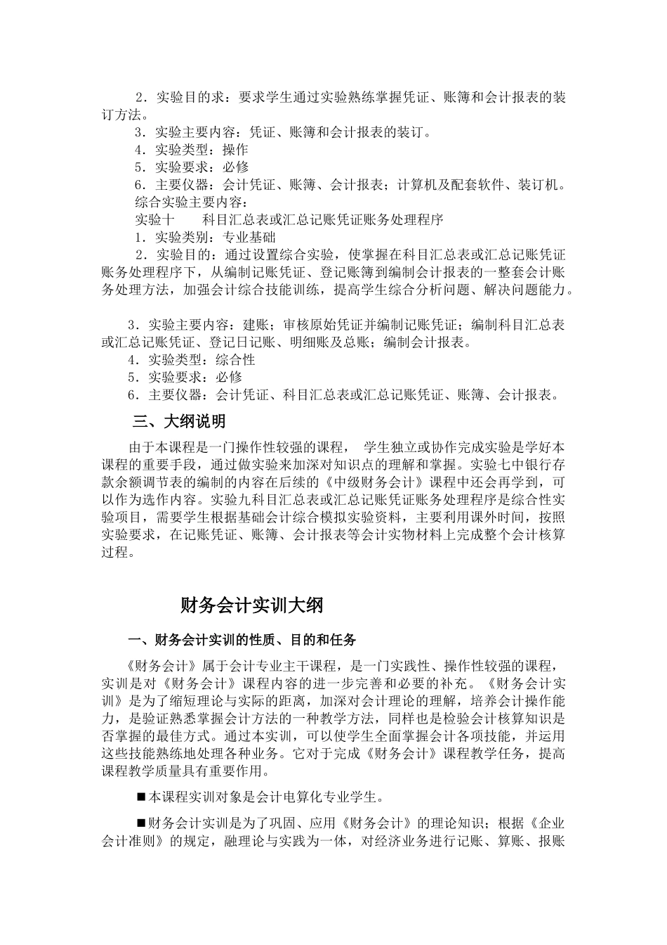 会计专业实训大纲_第3页