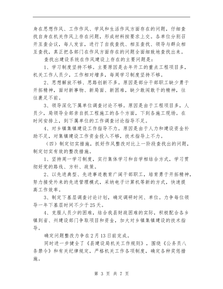 加强改进机关作风建设工作总结_第3页