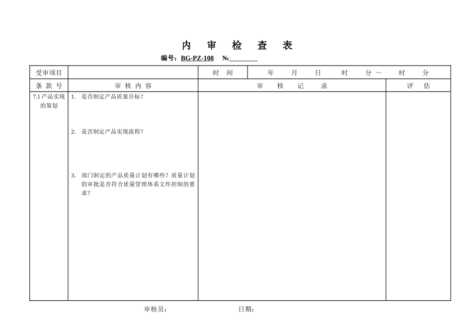 技术部内审检查表_第2页