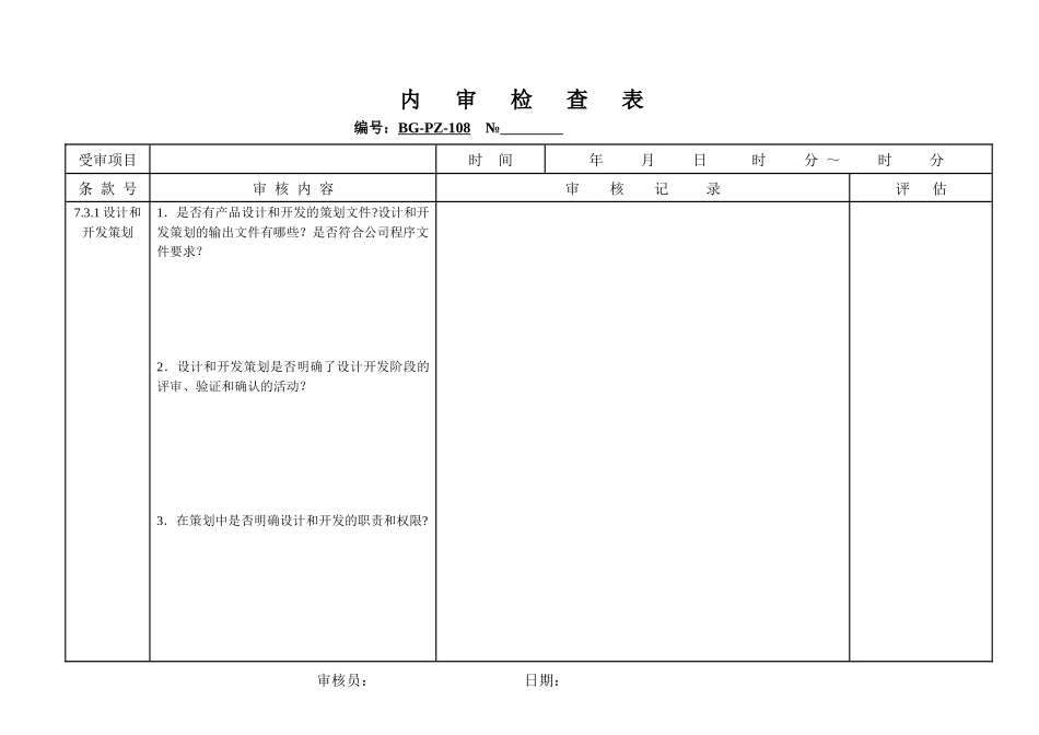 技术部内审检查表_第3页