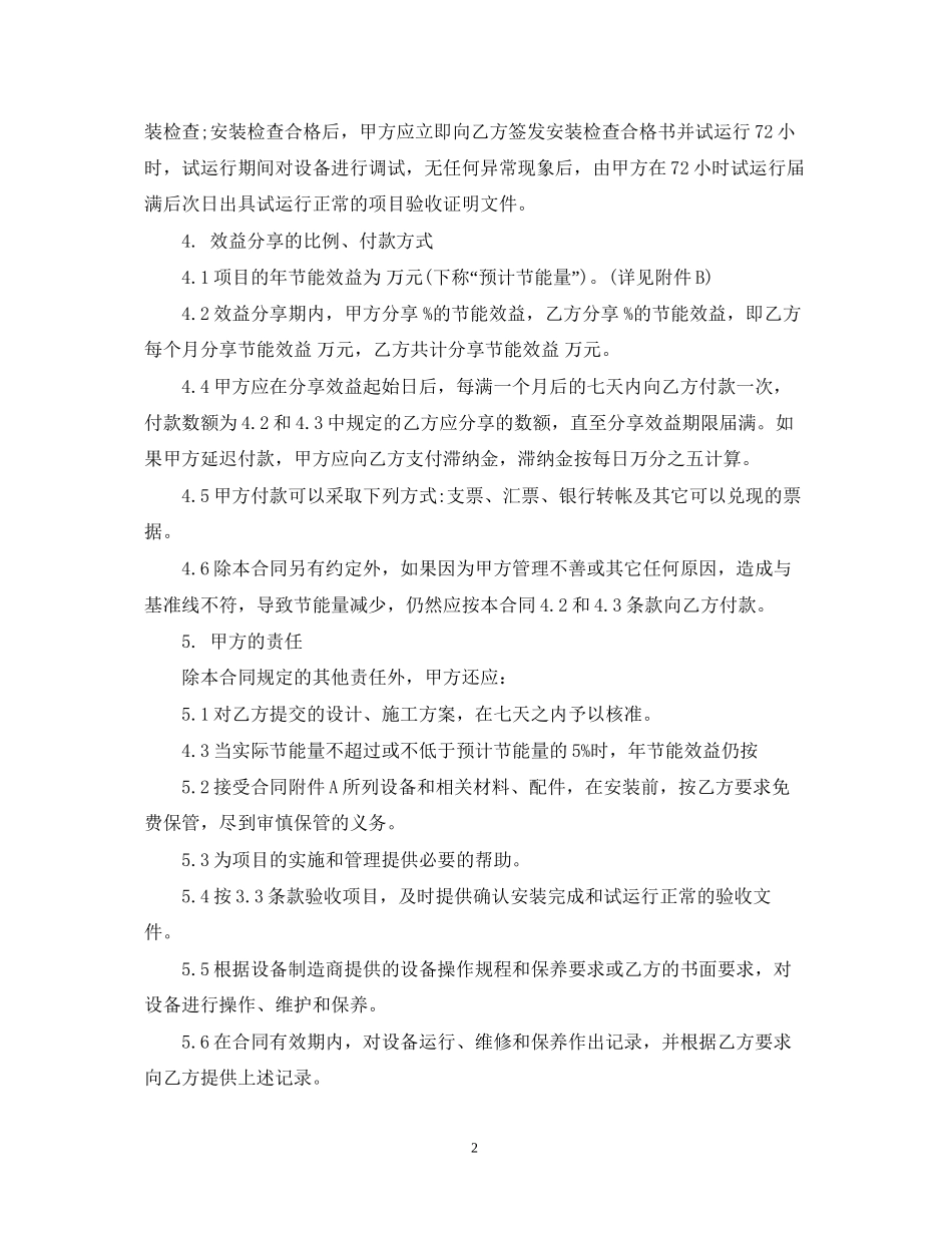 节能服务合同范本_第2页