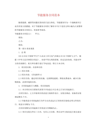 节能服务合同范本