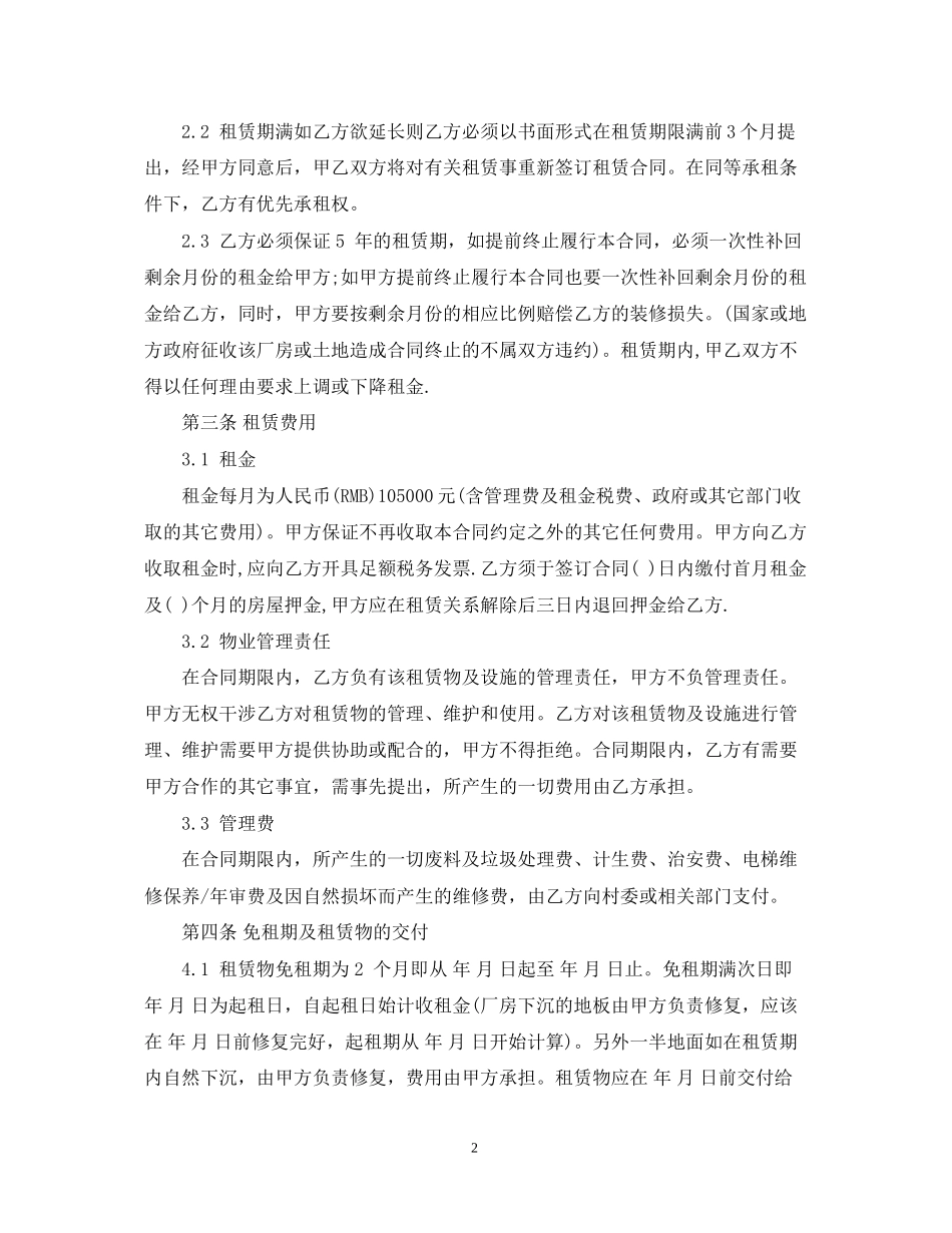 深圳厂房租赁合同范本3_第2页