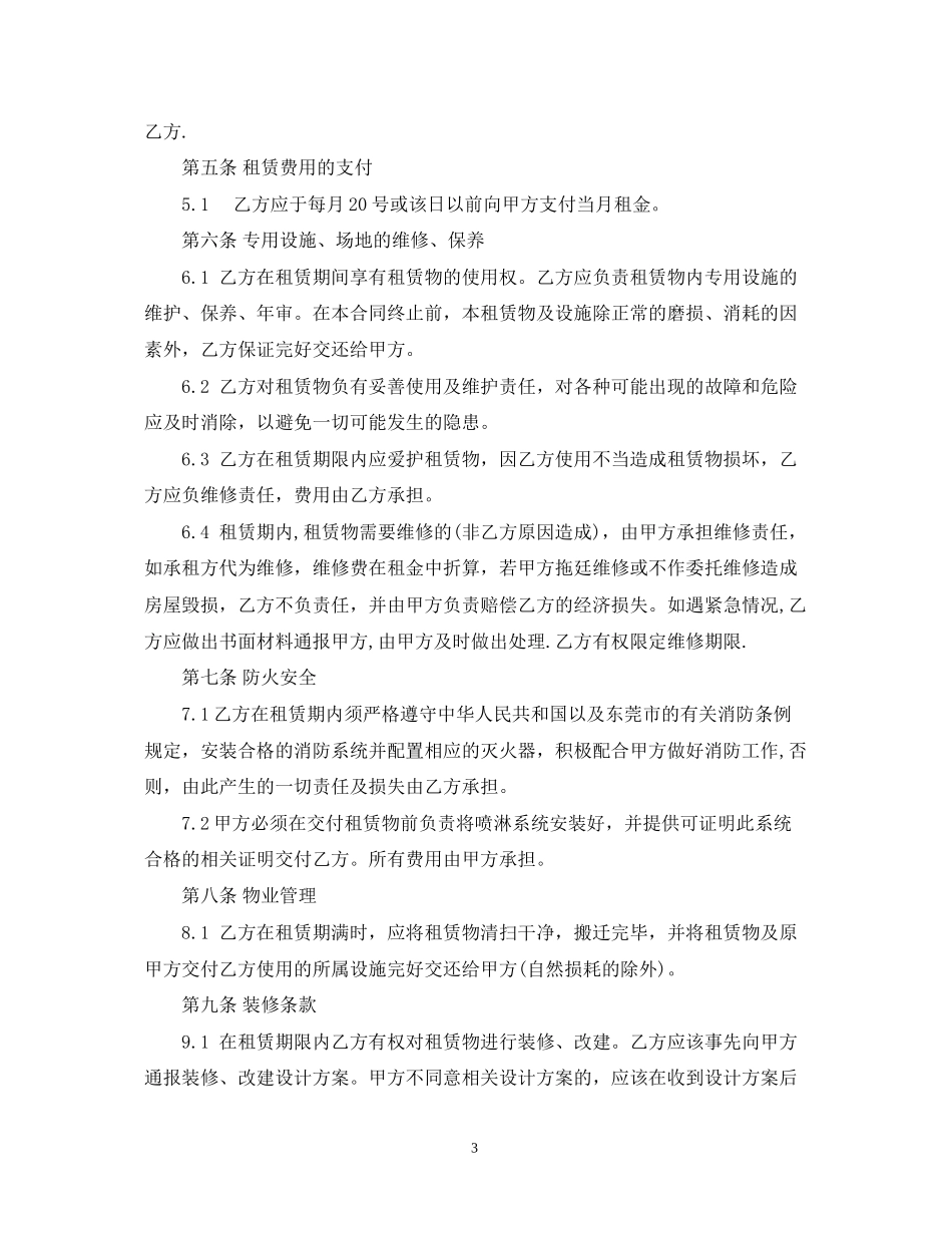 深圳厂房租赁合同范本3_第3页