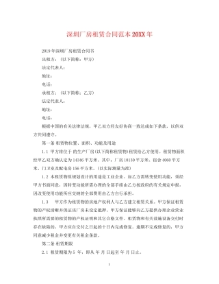 深圳厂房租赁合同范本3