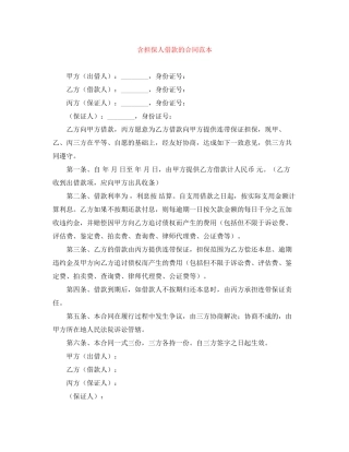 含担保人借款的合同范本