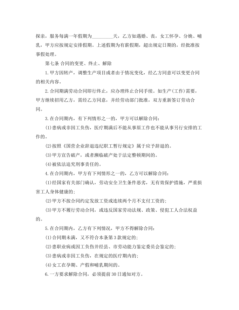 个人商业租房合同范本_第3页