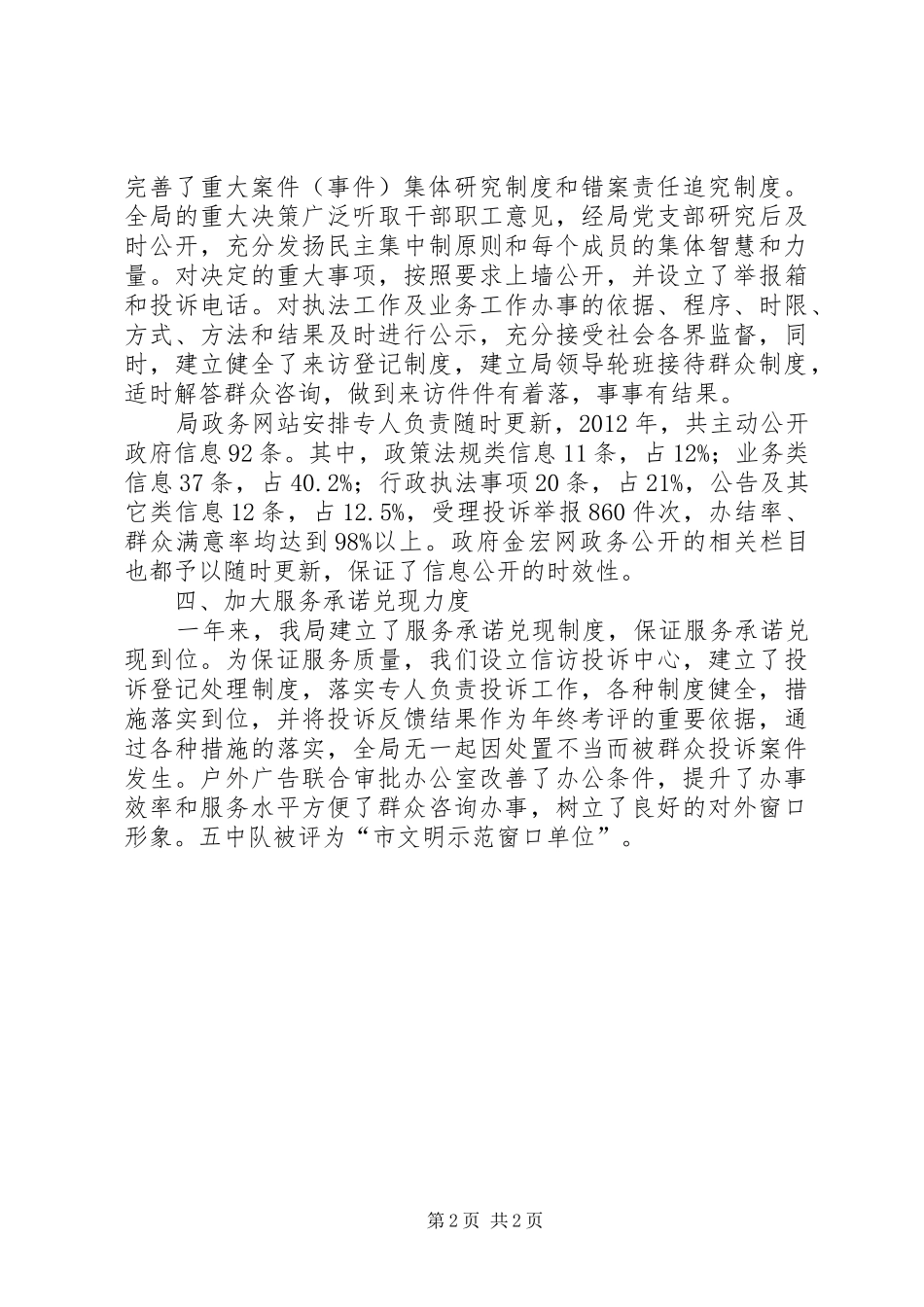 城管大队信息公开工作报告_第2页