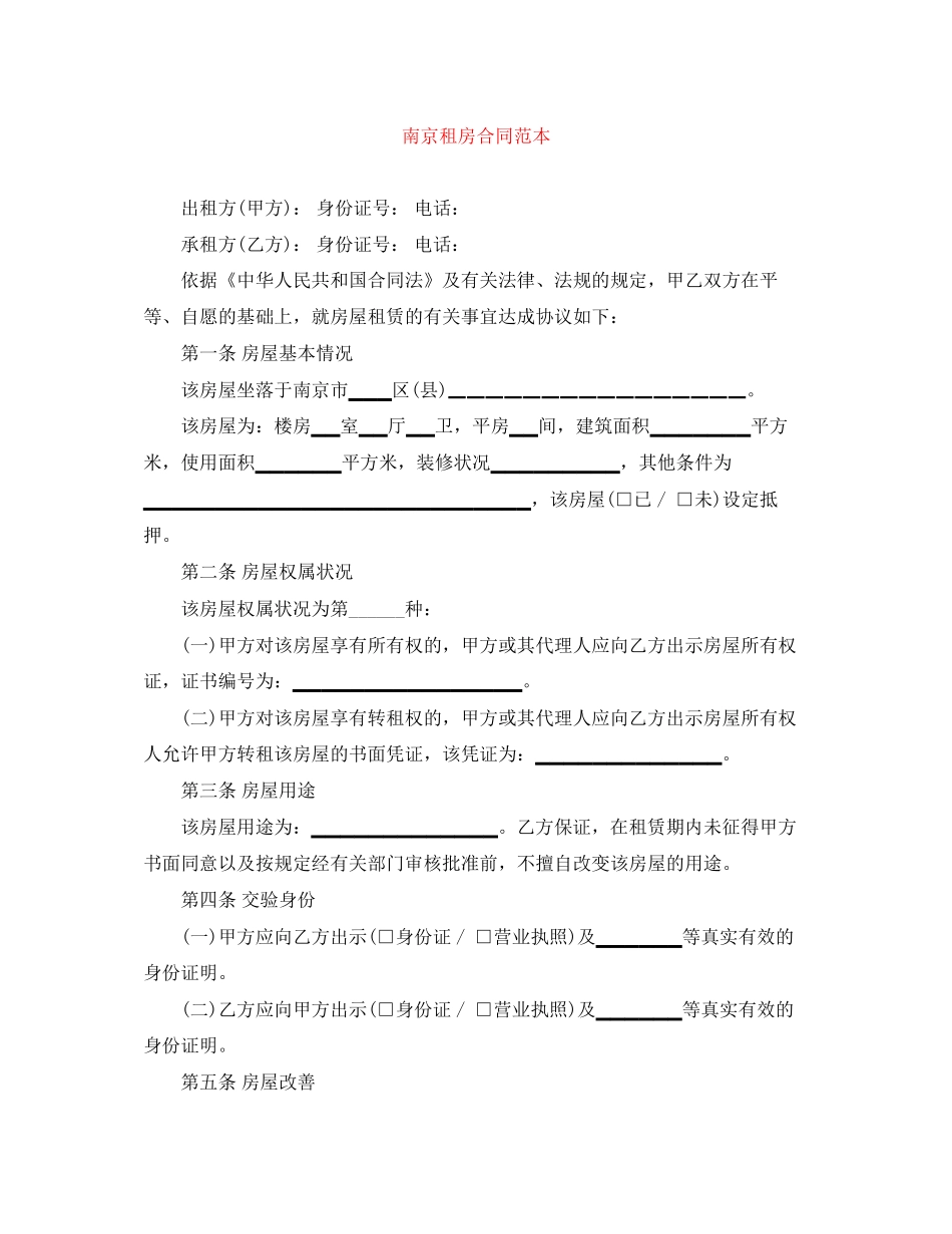 南京租房合同范本2_第1页