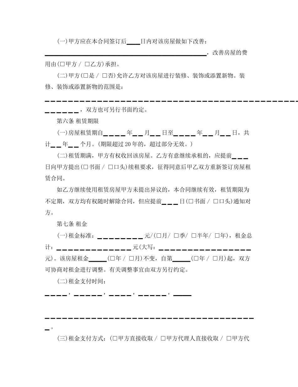 南京租房合同范本2_第2页