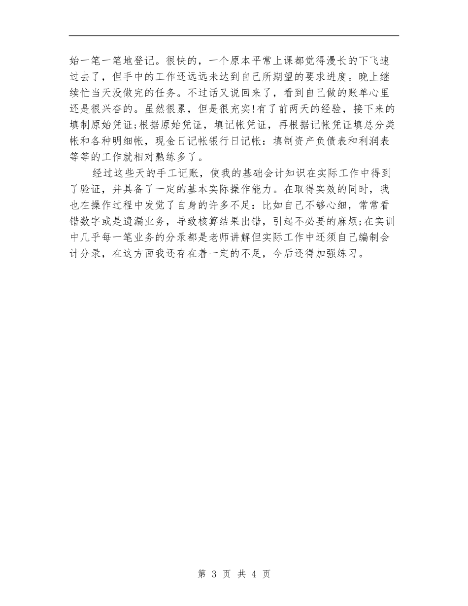 法院财务年终总结_第3页