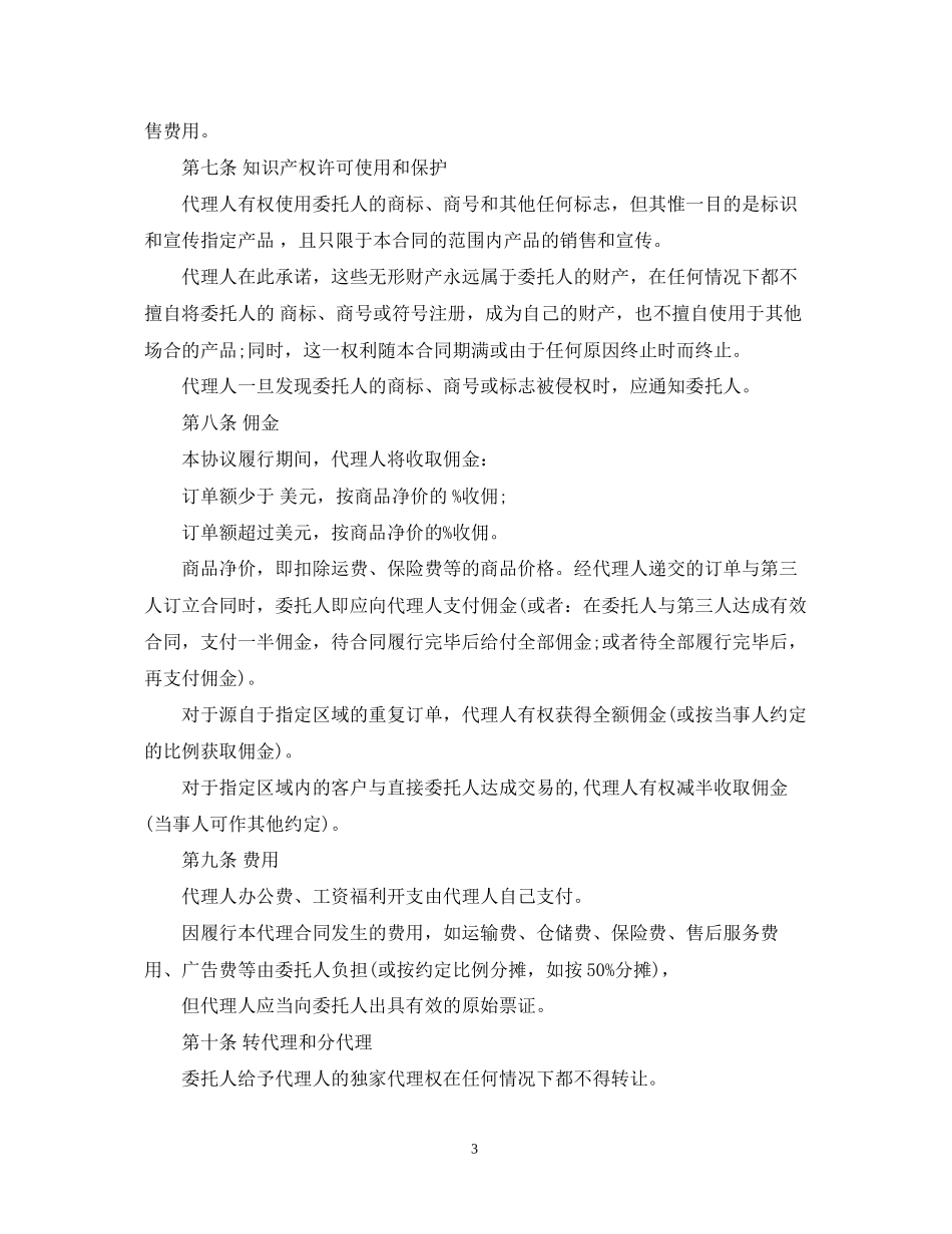 独家代理合同范本_第3页