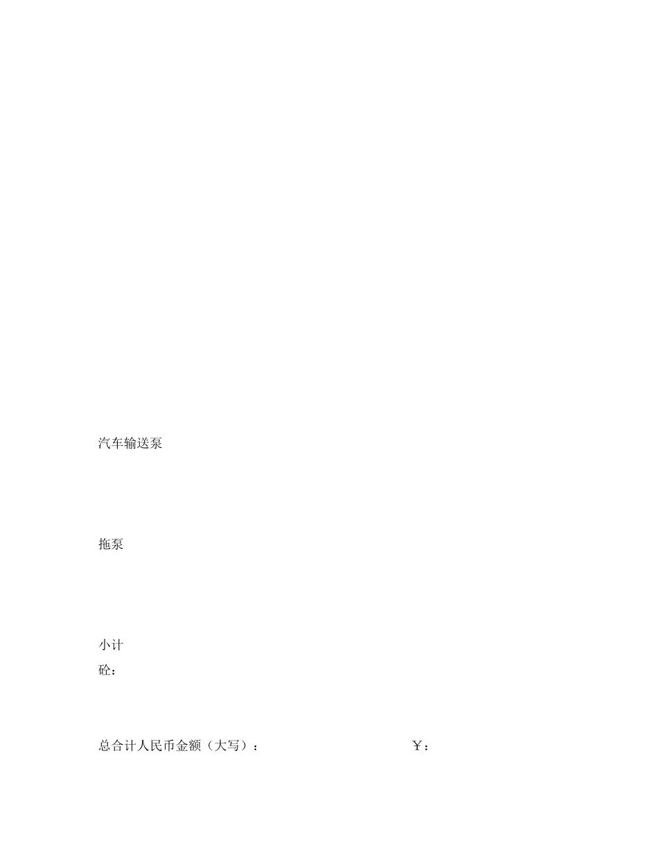 青岛市预拌混凝土供货合同_第2页