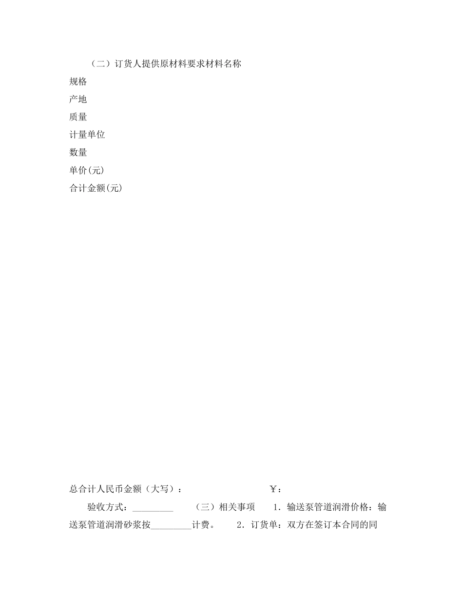 青岛市预拌混凝土供货合同_第3页