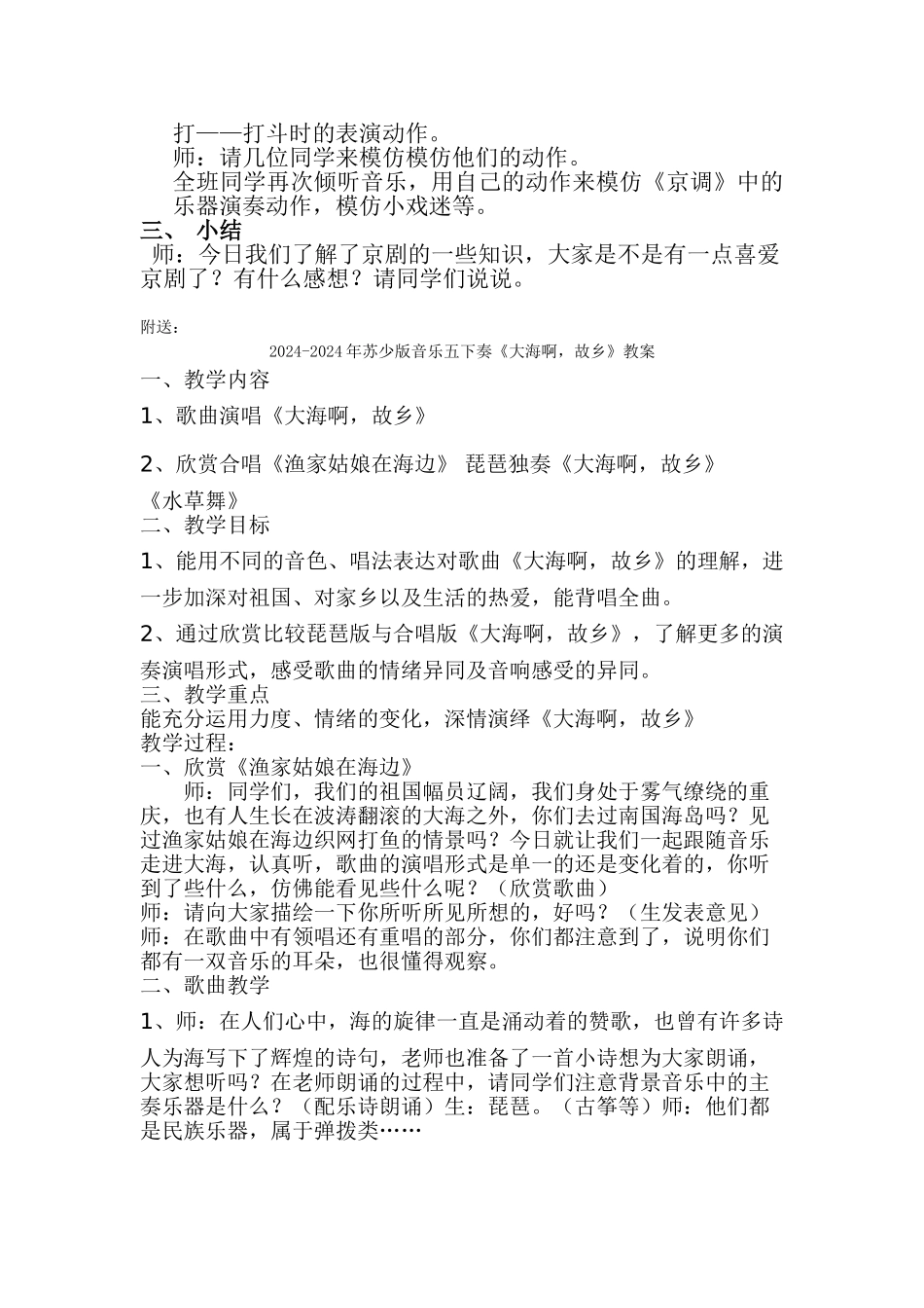 2024-2024年苏少版音乐五下奏《京调》教案1_第3页