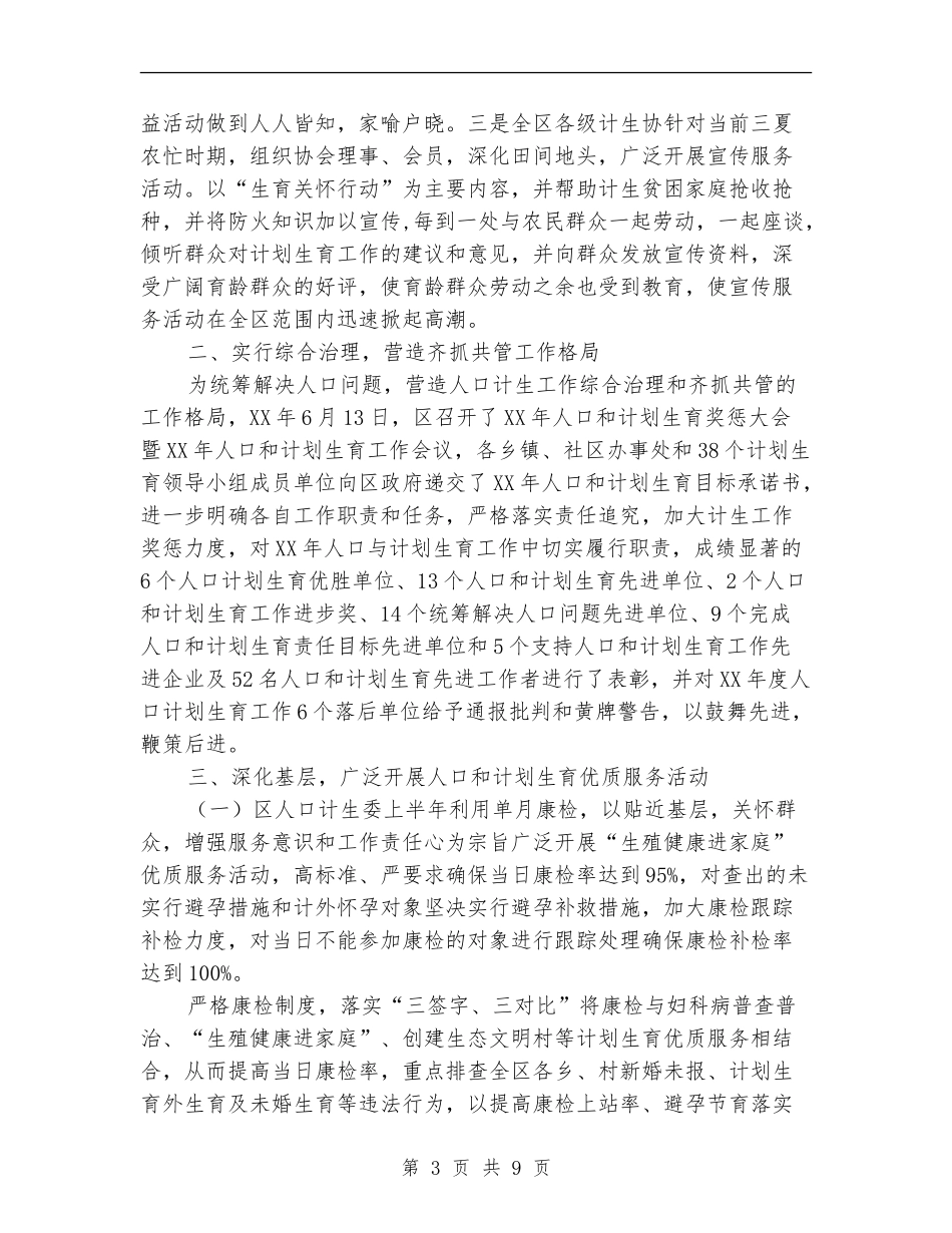 计生委上半年宣传工作总结【新版】_第3页