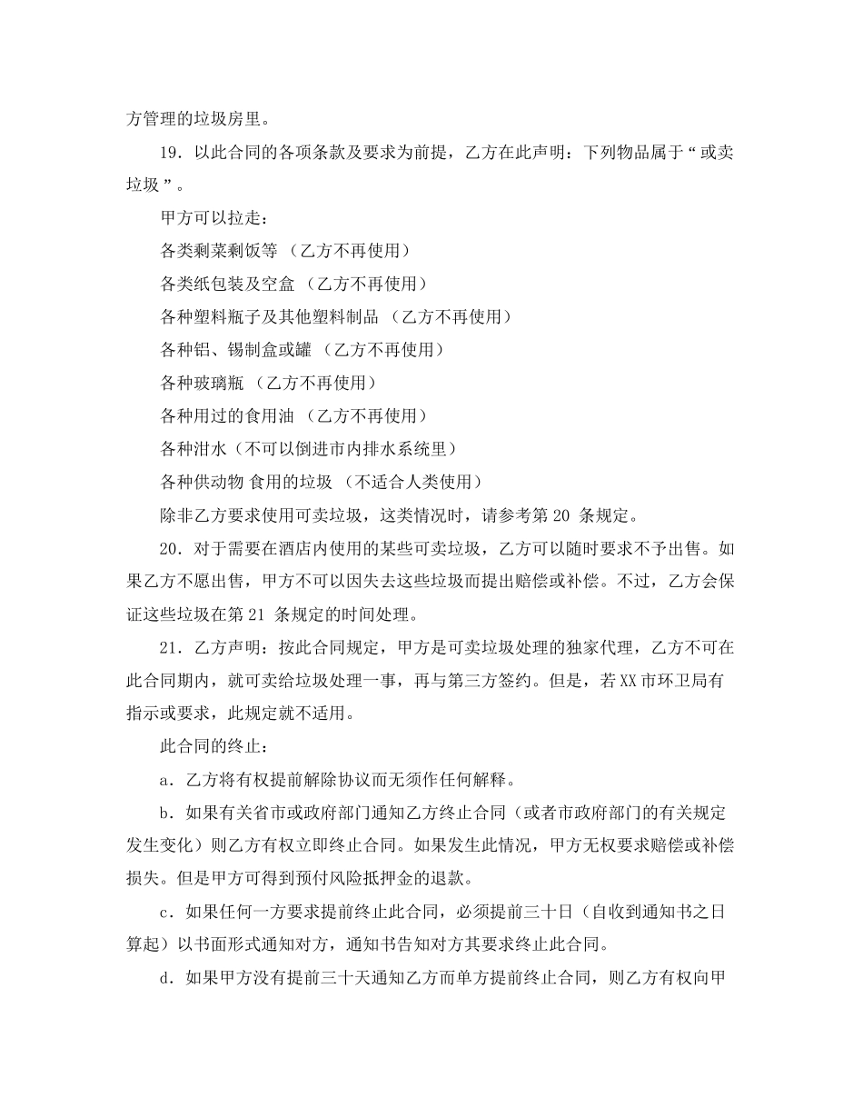 垃圾清运服务协议书的范本_第3页