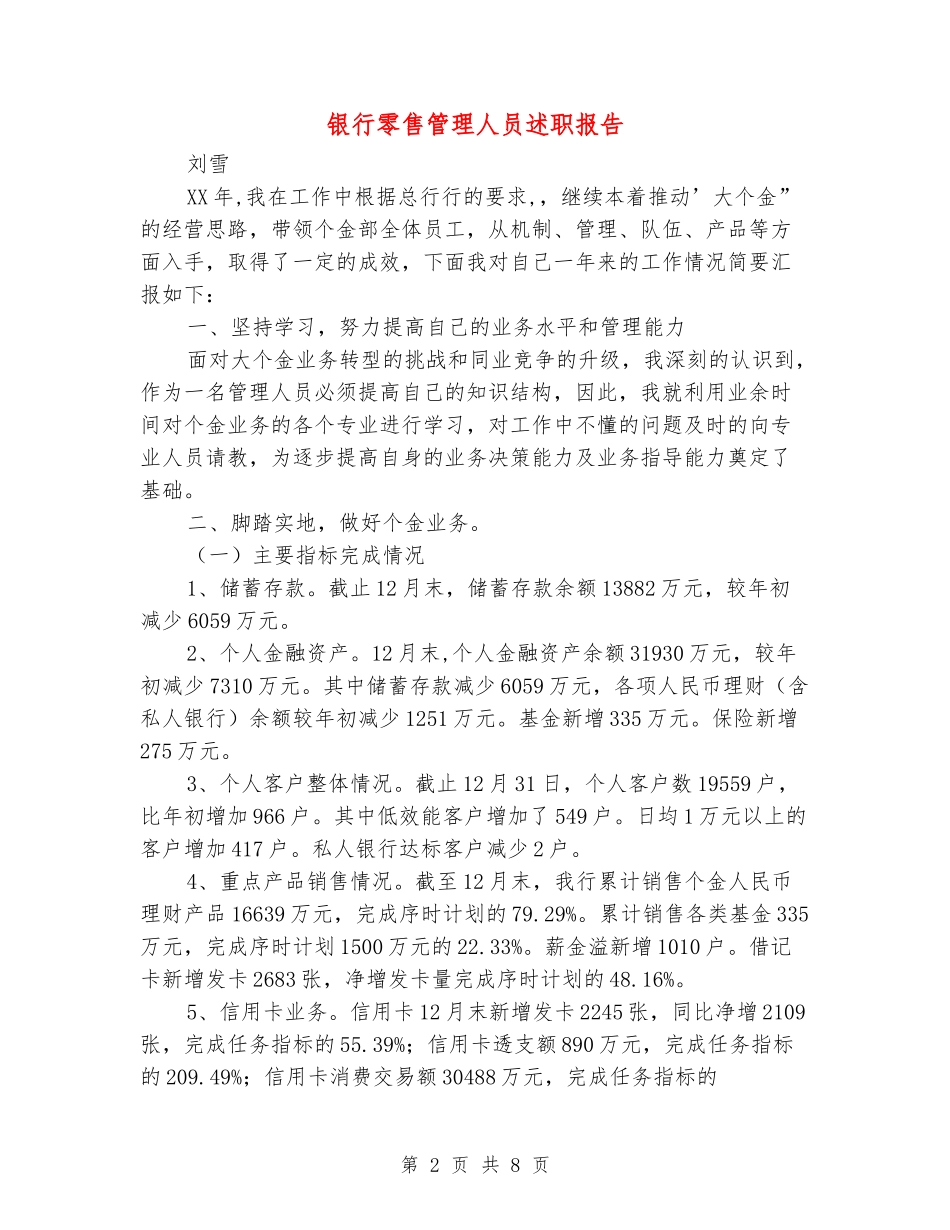 银行零售管理人员述职报告_第2页