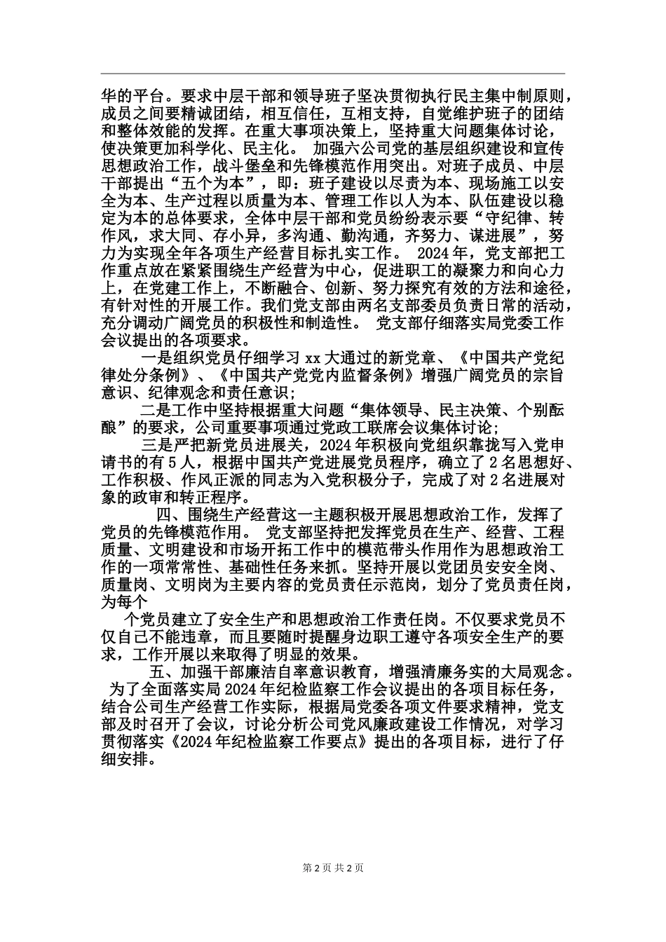 公司党支部月度工作总结_第2页