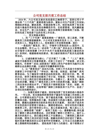 公司党支部月度工作总结
