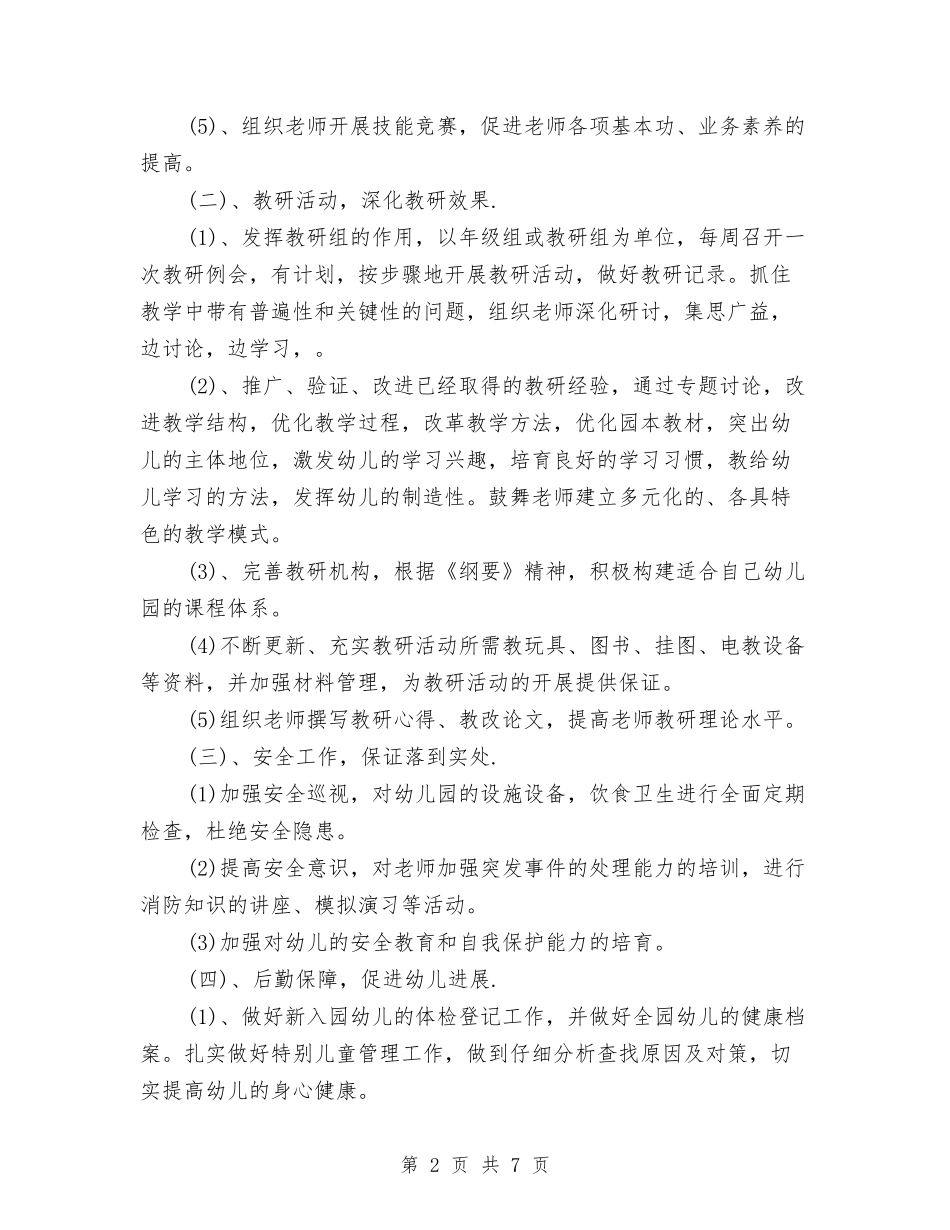 2024年度幼儿园月工作计划表与2024年度幼儿园班主任工作计划汇编_第2页