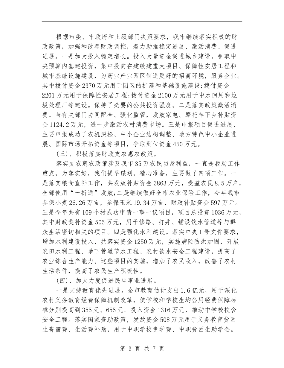 政府部门2024年终工作总结范文_第3页