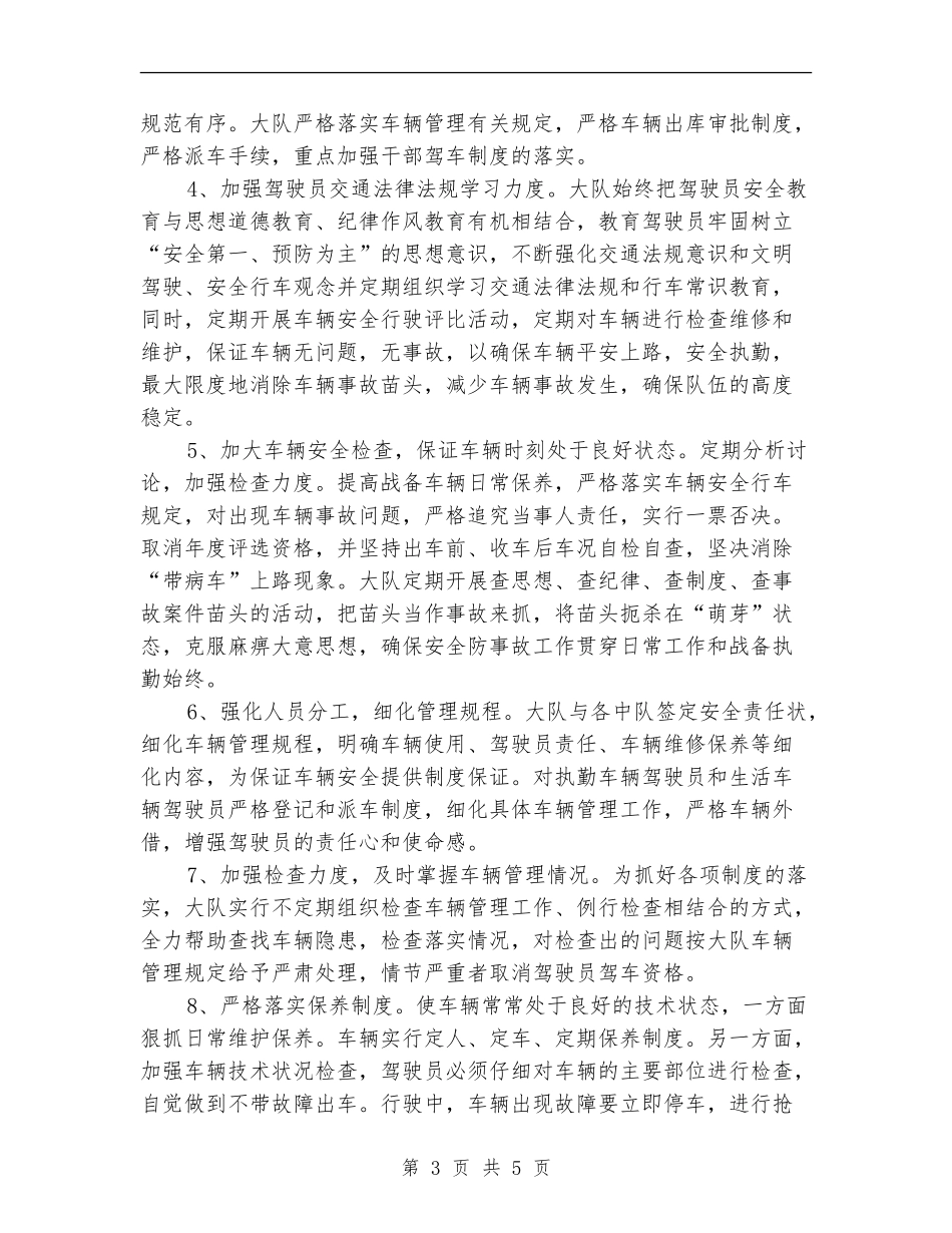 2024年公安局消防队工作总结范文【新版】_第3页
