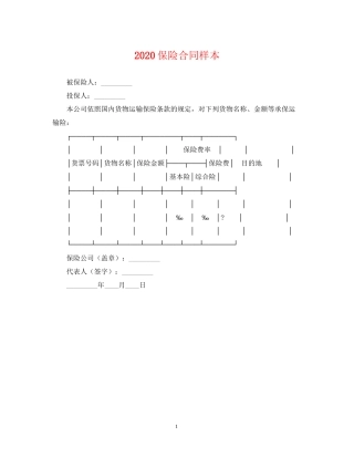 保险合同样本