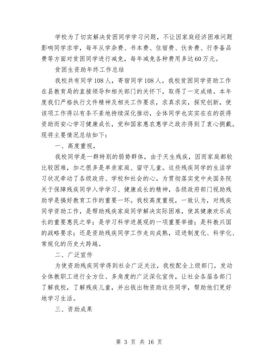 2024资助工作总结4篇与2024资深导游个人年终总结汇编_第3页